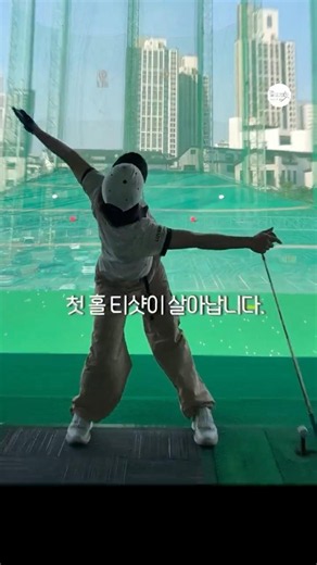 라운드 전 이 3가지 동작은 필수💫 | KLPGA 안유정(Yujeong An) #골프레슨