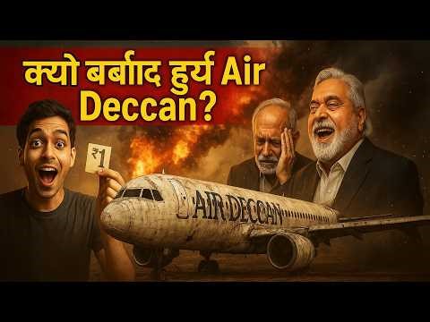 ₹1 Ticket वाली Airline की बर्बादी | Air Deccan Rise and Fall Explained