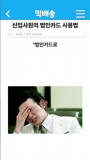 신입사원의 법인카드 사용법