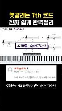 7화음의 종류 깔끔 정리👍 #화성학 #실용음악기초화성학 #화성학기초 #7화음 #7th코드