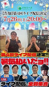 [Announcement] The fourth live stream has been decided!!〈7.26(Sat) 20:00~〉