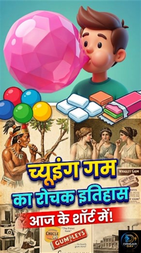 chewing gum history