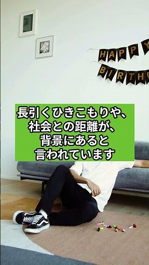 「この現実、他人事じゃないかもしれません…8050問題」#8050問題 #ひきこもり支援 #家族問題 #社会問題 #福祉