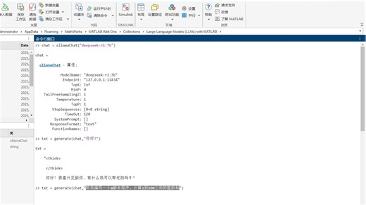 MATLAB部署DeepSeek