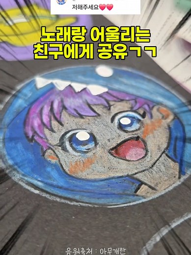 노래랑 어울리는 친구에게 공유 ㄱㄱ ㅋㅋㅋ 그림신청받고있어요🩷 #프사그리기 #그림신청 #drawing #speeddrawing #draw