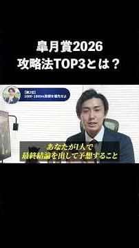 [Satsuki Sho 2026] Top 3 Strategies? 1