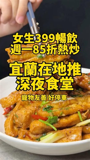 #宜蘭 #宜蘭美食 #宜蘭飲料 #羅東 #羅東美食 #羅東夜市 #羅東早午餐 #宜蘭早午餐 #宜蘭美食推薦 #宜蘭小吃 #宜蘭旅遊 #宜蘭景點 #宜蘭甜點 #宜蘭下午茶 #宜蘭小吃 #宜蘭勁好玩