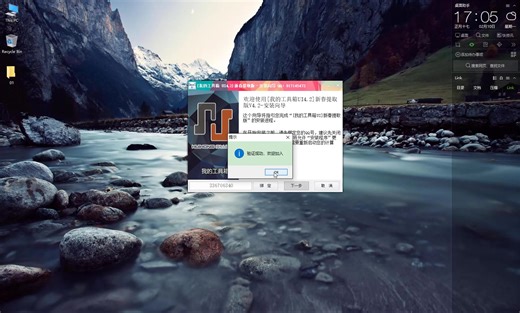 我的工具箱Mytools UI4.2安装教程