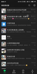 微信深色适配深色模式了？