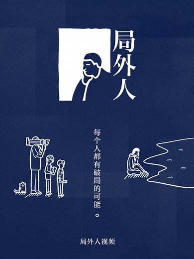 局外人 中国最穷剧组 ：凉席做盔甲，木头堆城楼，留守老人去演戏