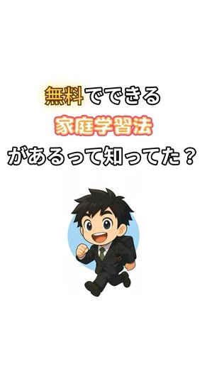 家庭学習で使える！無料で良質な教材5選📚【Open Education】