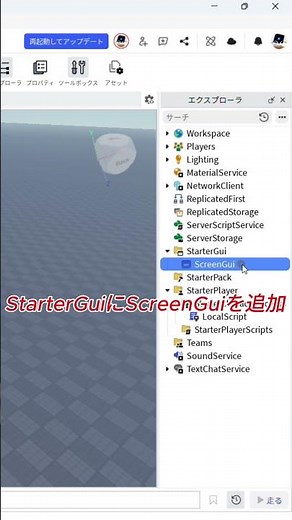 【簡単】ダッシュボタンの作り方!! 初心者OK 【Roblox Studio】