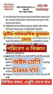 Class 8 Science 3rd Unit Examination 2025 | Science Unit 3 Question Paper | #exam #education