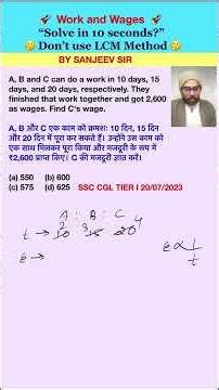 🔥Don’t use LCM method here! 🚀Work & Wages #wages #timeandwork #tricks #ssc #ssc2026