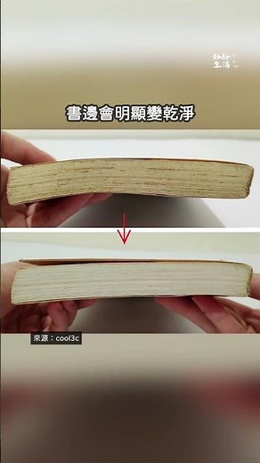 舊書發霉別急著丟！實測「砂紙＋雙氧水」翻新方法，讓泛黃書頁慢慢回來