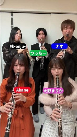 【曲当てクイズ】5人のクラリネット奏者がそれぞれ何を吹いてるか当ててみてね！ #shorts #クラリネット #クラリネットギルド #吹奏楽