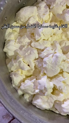 سمن غنم أم عزام: الأفضل لحياتك