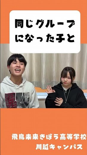 在校生が質問に答えるコーナー🙋 #通信制高校 #飛鳥未来きぼう #飛鳥未来 #通信制