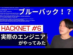 【Hacknet実況シリーズ #6】 ブルーバックで大ピンチ！【プログラミング】