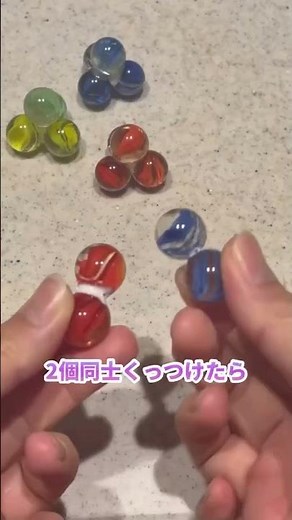 簡単おうち遊びならママーみてみてキレイ子どもたち大興奮〜準備するもの〜・ビー玉４つ ・ボンドビー玉の２つをボンドでくっつけるそれを２つ作って乾かすまたその２つをくっつける完成今回はボンドでやったけど、