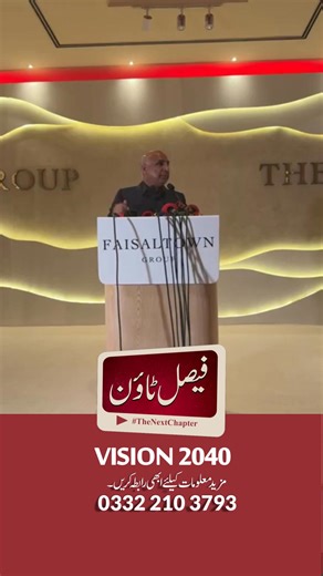 1.8K views · 21 reactions |  Watch LIVE | 10th Dec 2025 | The Next Chapter & Vision 2040 of Faisal Town Group Islamabad  For More Details: 0332 210 3793  WhatsApp: https://wa.me/923322103793 . #watchlive #Vision2040 #FaisalTownGroup #FTG #FaisalTown #islamabad | MASS Global Marketing Pvt. Ltd. | Facebook
