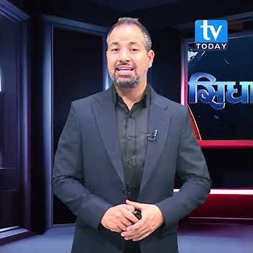 विचौलिया र माफियाहरुको मुठ्ठीमा राज्यसत्ता र वित्तीय क्षेत्रहरु अघोषितरुपमा पुगेका थिए । #tvtodayhd