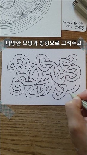 매일 선 연습 Day 202 | 얽혀있는 입체 고리 선 드로잉 | Zentangle #펜드로잉 #선연습 #라인 #lineart #그림 #linedrawing