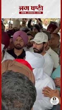 Harby Sangha ਵੀ ਪੁੱਜੇ ਜਸਵਿੰਦਰ ਭੱਲਾ ਦੇ ਅੰਤਿਮ ਸੰਸਕਾਰ ਮੌਕੇ