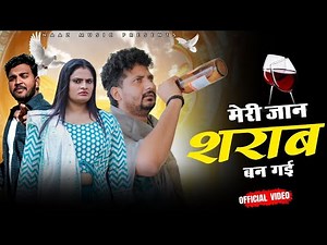 Meri Jaan Sharab Bangi | Official Video | Farmani Naaz | Sad Song | Rahul | Anil Rawat | Naaz Music