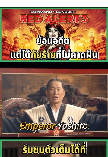 สงครามในอนาคต: การกลับมาของโซเวียตและญี่ปุ่น