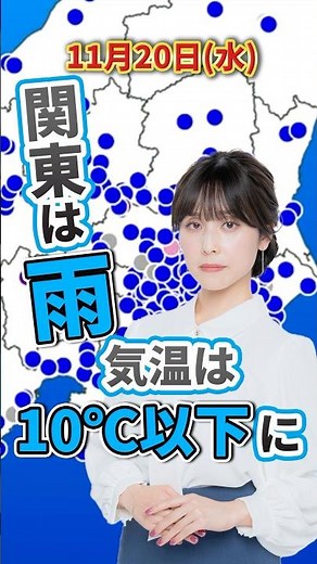 【関東の雨】冷たい雨が一日中 東京の気温は10℃以下に
