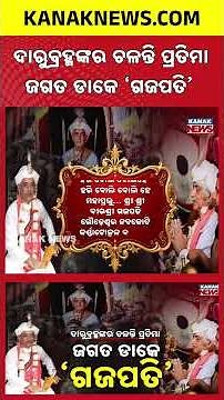 Why Is Puri Gajapati Maharaja the First Sevak of Lord Jagannath?