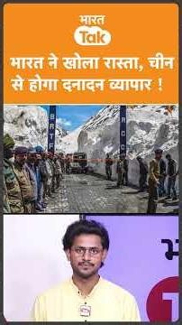 India ने खोला रास्ता, अब जमीन के रास्ते होगा China से ताबड़तोड़ Trade !