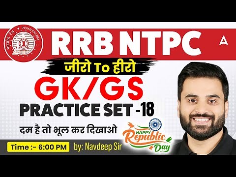 RRB NTPC GK GS Practice Set | RRB NTPC GK/GS Classes 2026 | RRB NTPC GK/GS Classes by Navdeep Sir