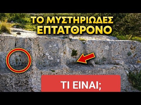 Το άγνωστο Επτάθρονο της Αθήνας – ποιος καθόταν εδώ;