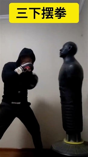 街头自卫基础组合拳，快速掌握街头打斗技巧