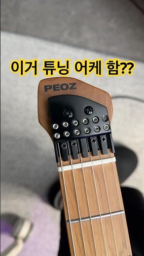 Tuning the Peoz PZ1 is easier than you think! #HeadlessGuitar #TuningHowTo #GuitarTips #GuitarInf...