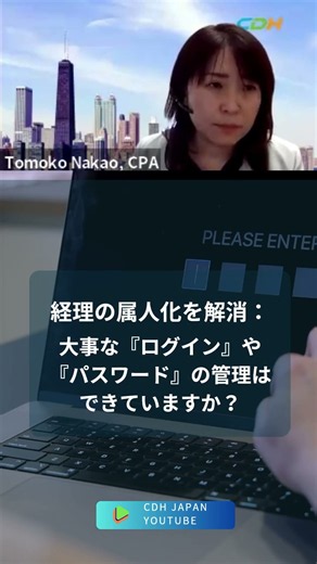 経理の属人化を解消する：ログイン・パスワード管理