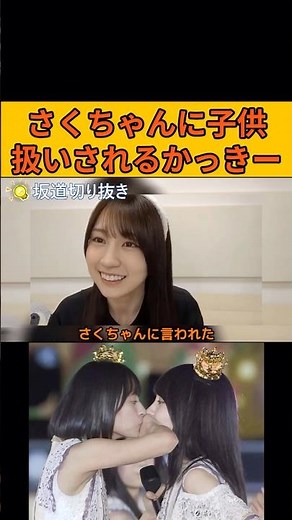 [Haruka Kaki] Kaki being treated like a child by Sakura Endo #Nogizaka46 #Nogiobi