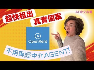 獨家! 如何用OpenRent 搵到好租客 快靚正平! 介紹放租7件事