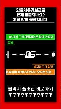 화물차복지카드 유가보조금 언제 들어오나요? 지급 방식 쉽게 설명해드렸어요!
