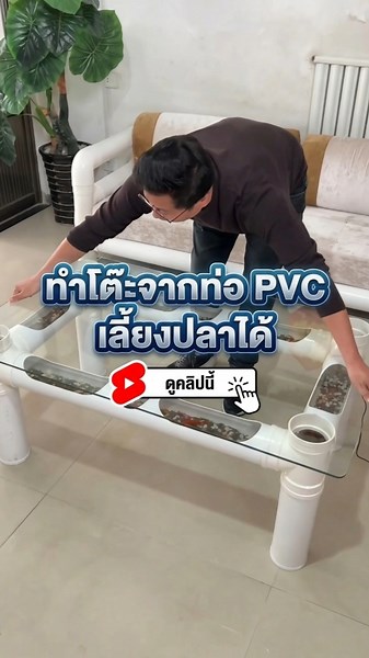 You can make a table from PVC pipes and use it as a fish tank!
