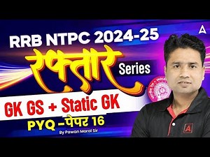 RRB NTPC 2024-25 | RRB NTPC Previous Year Question Paper | NTPC GK GS PYQ | By Pawan Moral Sir