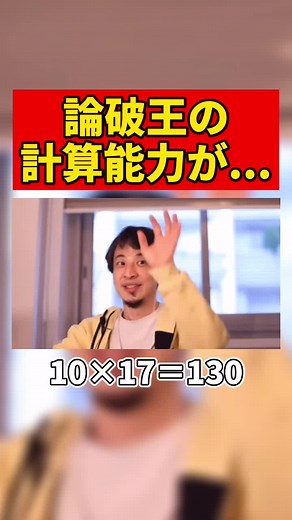 #ひろゆき #ひろきり #ひろゆき切り抜き #切り抜き #論破王
