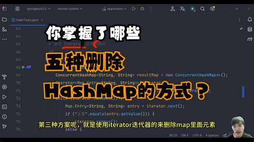 面试官：五种删除HashMap的方式，你掌握了哪些？
