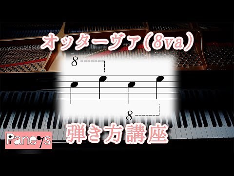 Octave notation (8va) - A quick guide to playing the piano