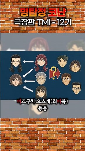 명탐정 코난 극장판 12기 TMI #명탐정코난 #코난 #극장판