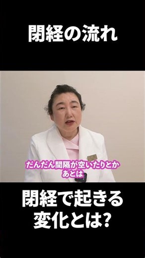 閉経の兆候は？自分の閉経の時期を知る方法！
