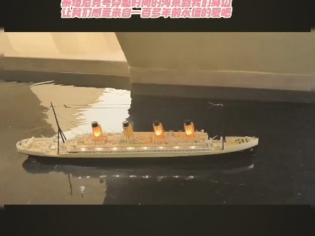 让我们操控泰坦尼克号穿越时间的河感受一百多年前那场永恒的爱