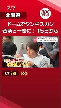 Sapporo Jingisukan Fest Opens July 15: Does Music Change the Flavor? All-You-Can-Eat-and-Drink fo...